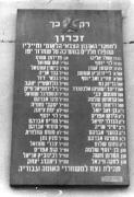 לוח זיכרון לחללי האצ"ל שנהרגו בקרב על כיבוש יפו